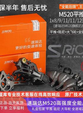 速瑞达M520登山自行车后拨软尾套件单盘8 9 10 11 12速指拨变速器
