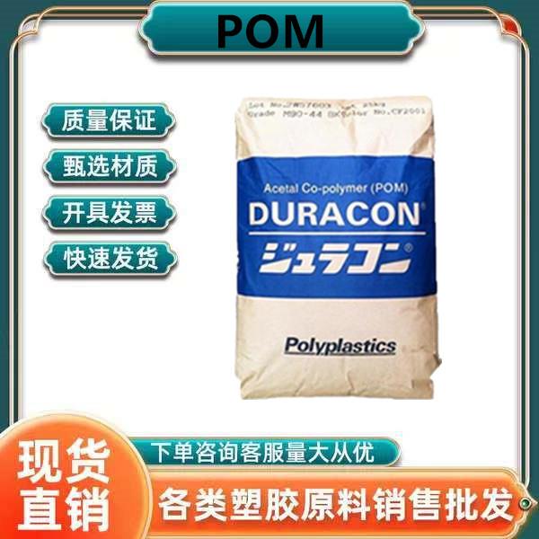 POM塑料颗粒 日本宝理NW-02 耐磨 汽车部件齿轮 现货供应pom原料