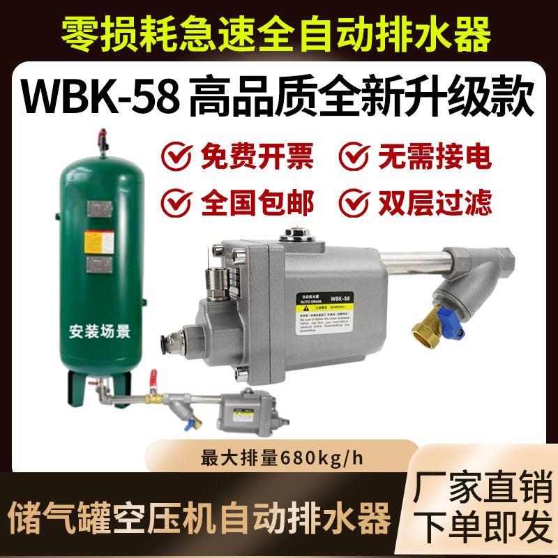 空压机储气罐自动排水器WBK-58/20防堵型气泵零损耗急速自动排水