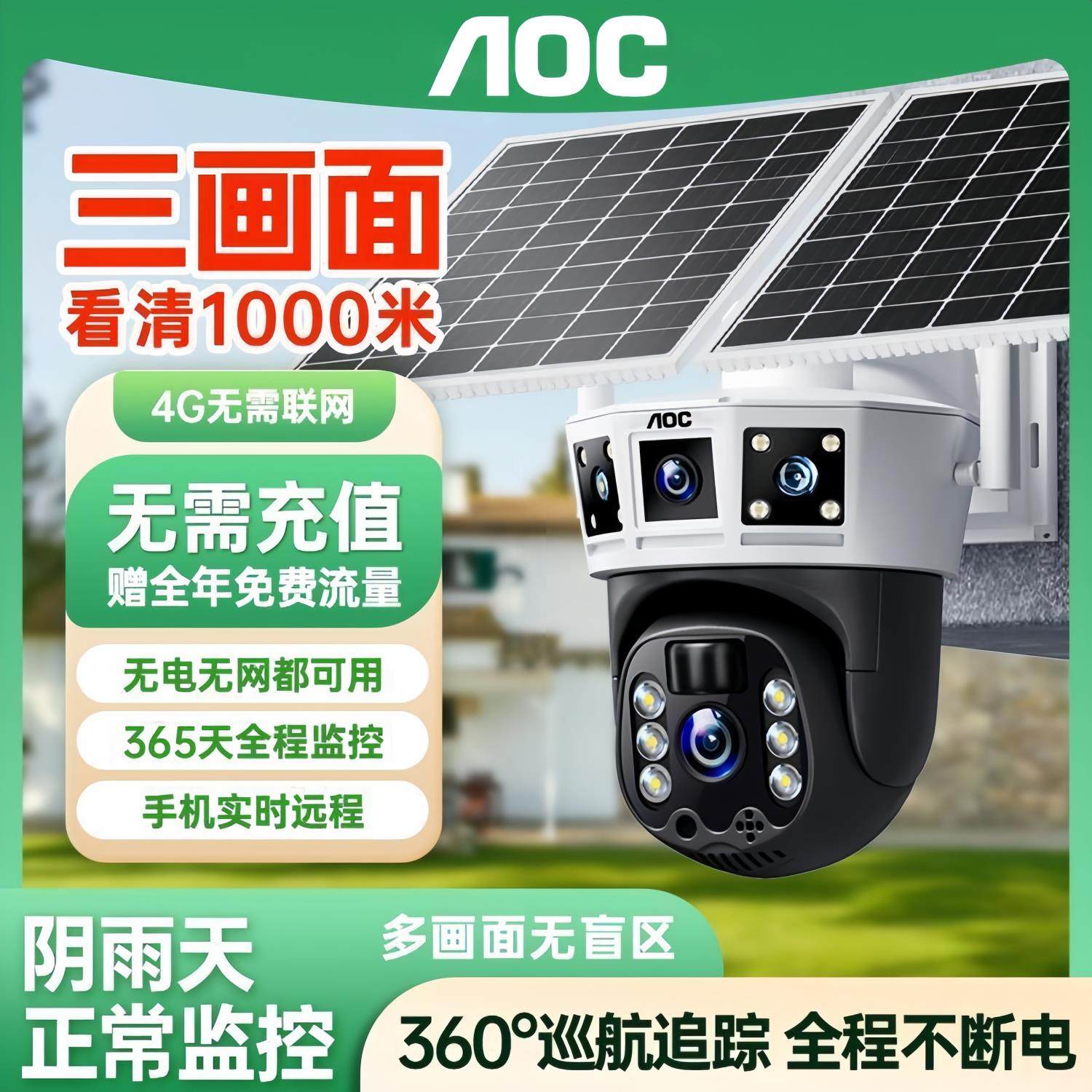太阳能监视器摄像头360度无死角手机远程室外高清夜视4G无电无网