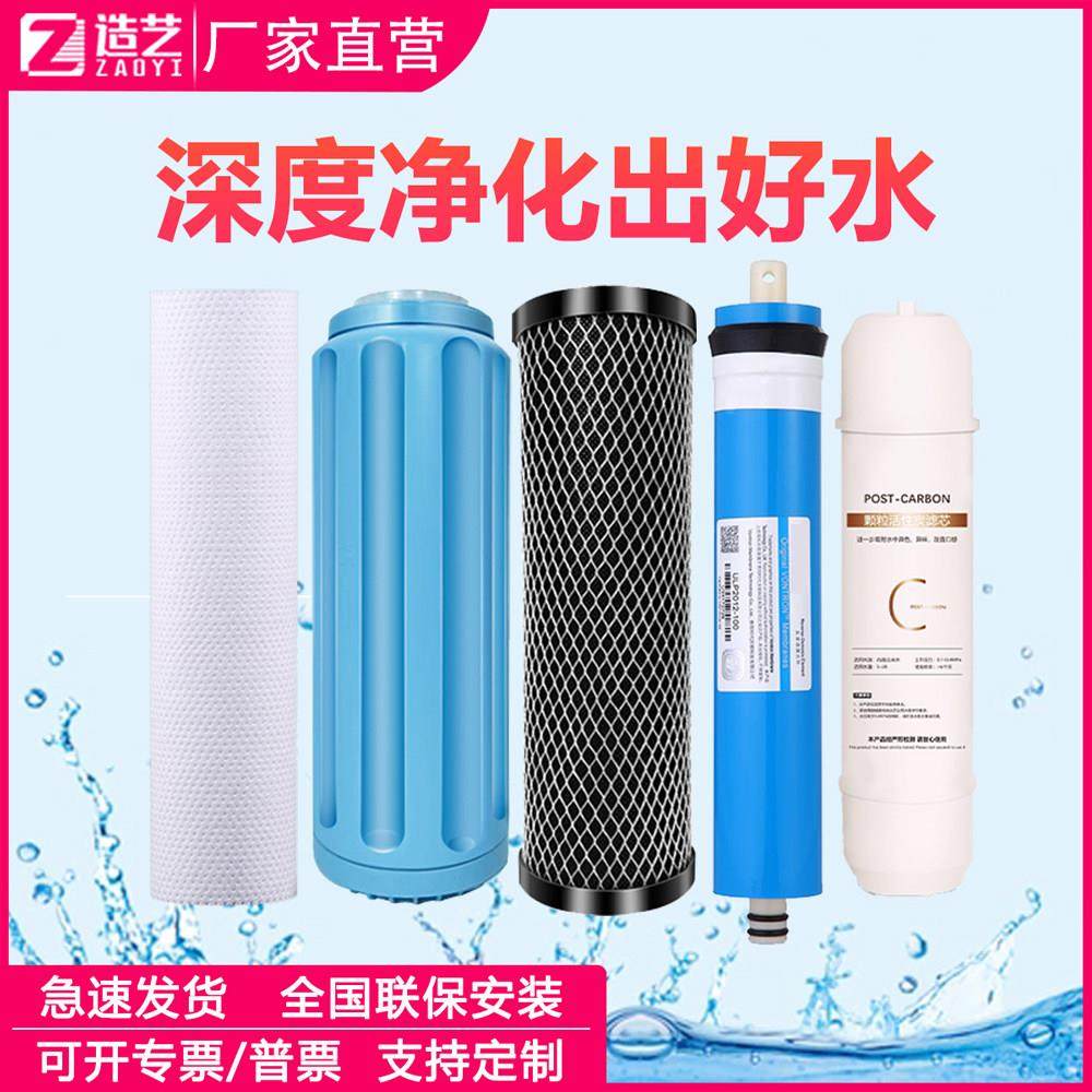 造艺直饮水机净水器滤芯超滤反渗透9.5/10寸通用PP棉活性炭ro膜