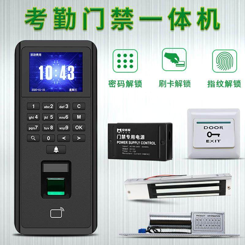 安将军考勤指纹系统一体机套装主机刷卡密码电子电磁锁玻璃门门禁