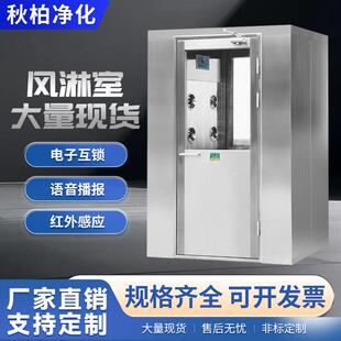 不锈钢风淋室工厂用单人双吹双人双吹食品厂无尘车间风淋门货淋室
