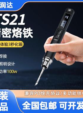 MINIWARE智能电烙铁TS21小型可携式100W大功率恒温可调手机维修