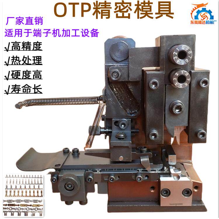 腾达直销OTP横送端子模具端子卡式模端子机模具自动压接模具横模
