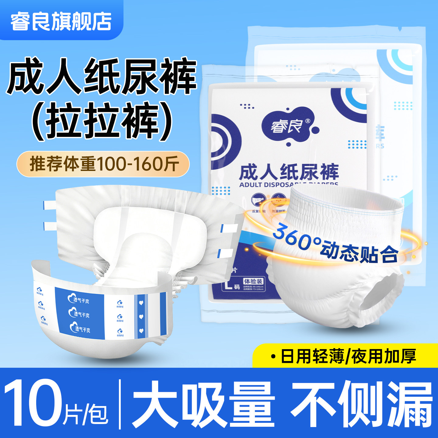 睿良成人拉拉裤10片便携装成人用