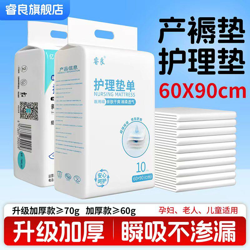 睿良一次性护理垫床褥垫孕产妇专用60x90医用成人姨妈生理期尿垫