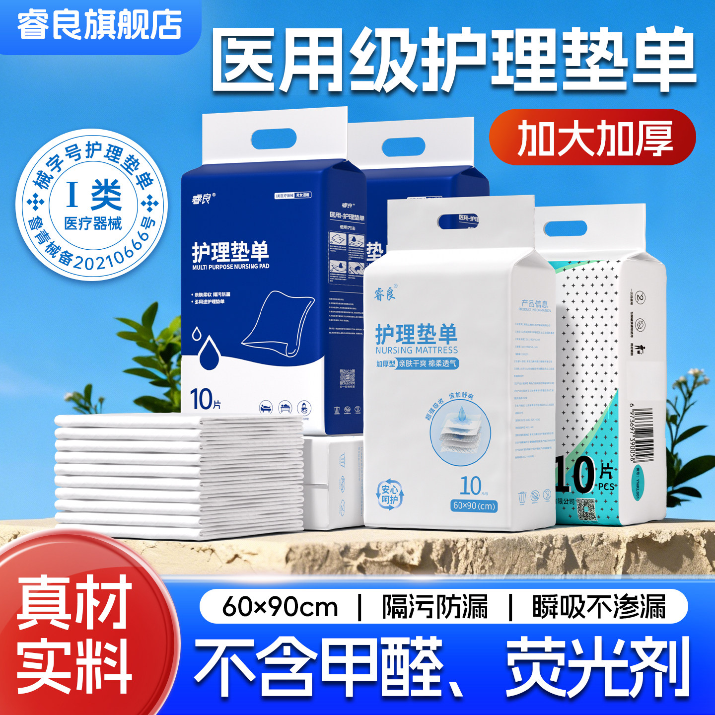 睿良医用一次性护理垫隔尿垫成人老年小孩产妇产褥床垫60*90姨妈