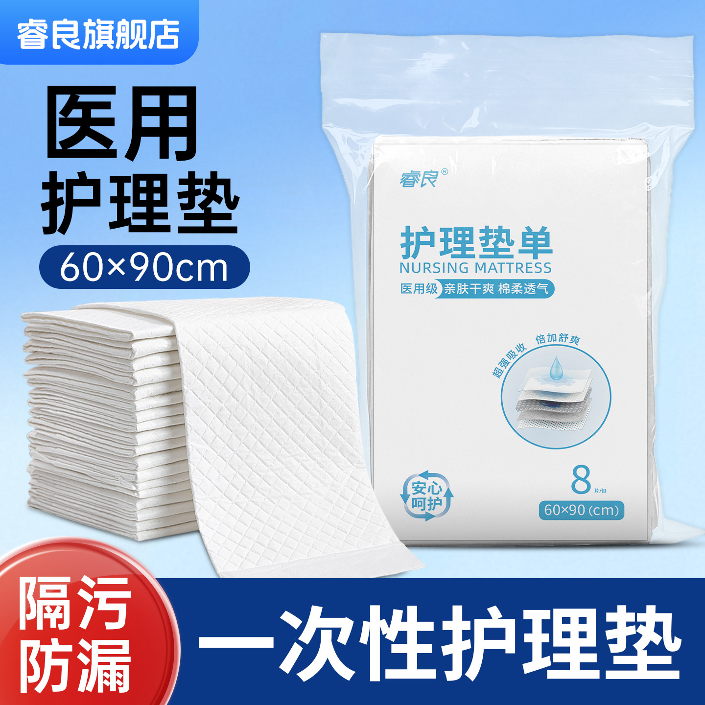 睿良医用护理垫产褥垫60*90产妇老年成人婴儿隔尿垫一次性姨妈垫