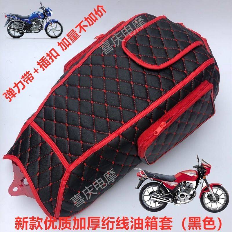 机车油箱包摩托125油箱套150油箱罩通用摩托油箱边包箱皮防水W