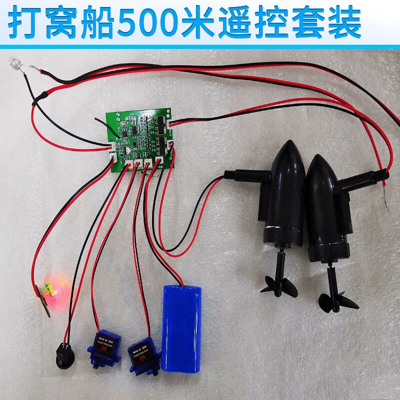 打窝船拖网船控制板接收板 单手遥控器定制厂家 打窝船配件套装