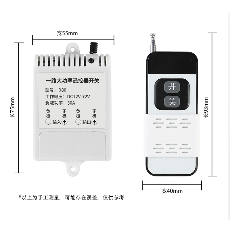 无线远程控制开关12V24V48V72V电瓶车用遥控器电源水泵电机灯断电