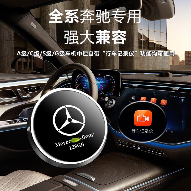 奔驰E300L行车记录仪U盘GLC260LB级车载type-c优盘专用汽车内用品