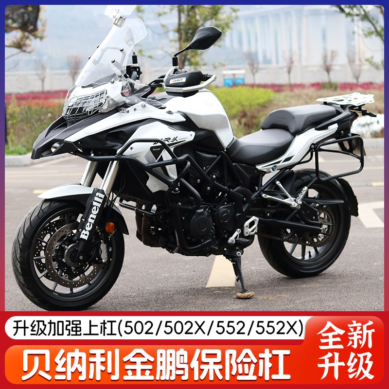适用贝纳利TRK552X改装新款金鹏502X保险防摔撞护杠改装竞技配件