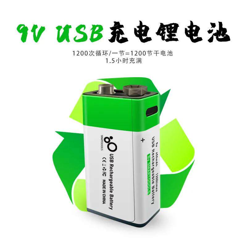 9V充电电池USB锂电池九伏万用表6f22烟雾报警器9号方块无线话筒9v
