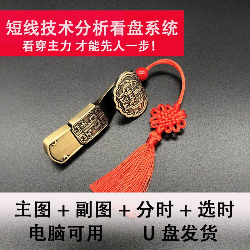 逆袭者股票超短线龙头技术U盘炒股看盘分析监控机构主力资金软件