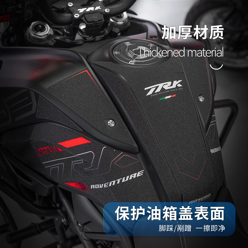 适用25款贝纳利TRK702X彩绘油箱装甲贴纸防滑鱼骨贴膜摩托车改装