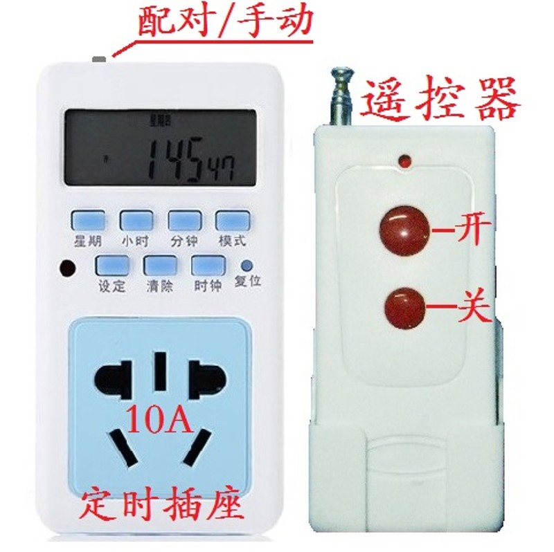 无线遥控智能带数显大功率倒计时定时器插座时控开关充电保护220V