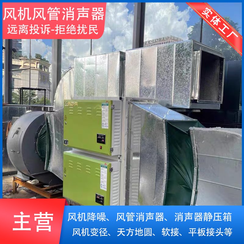 定制风机消音器通风管道消声器风机出风口消音器阻抗式消声静压箱