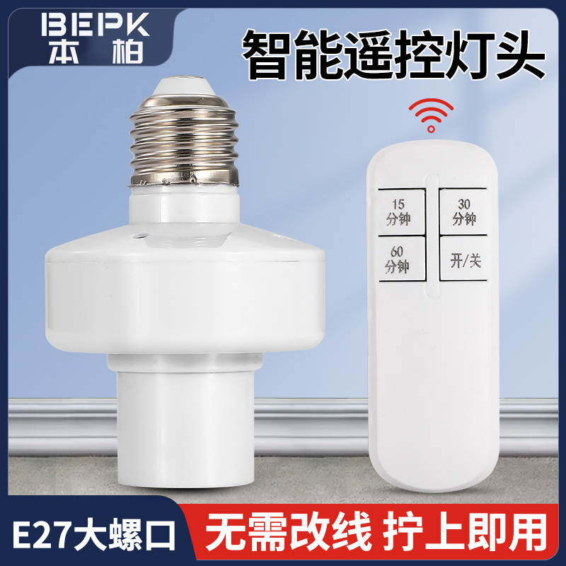 无线远程遥控灯头灯座免布线E27螺口电灯led灯泡智能开关家用220v