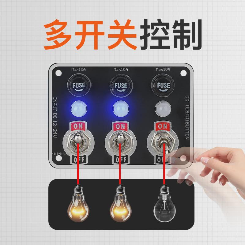 改装多开关面板Led灯显示可置换保险丝座拨动开关房汽车加装配件
