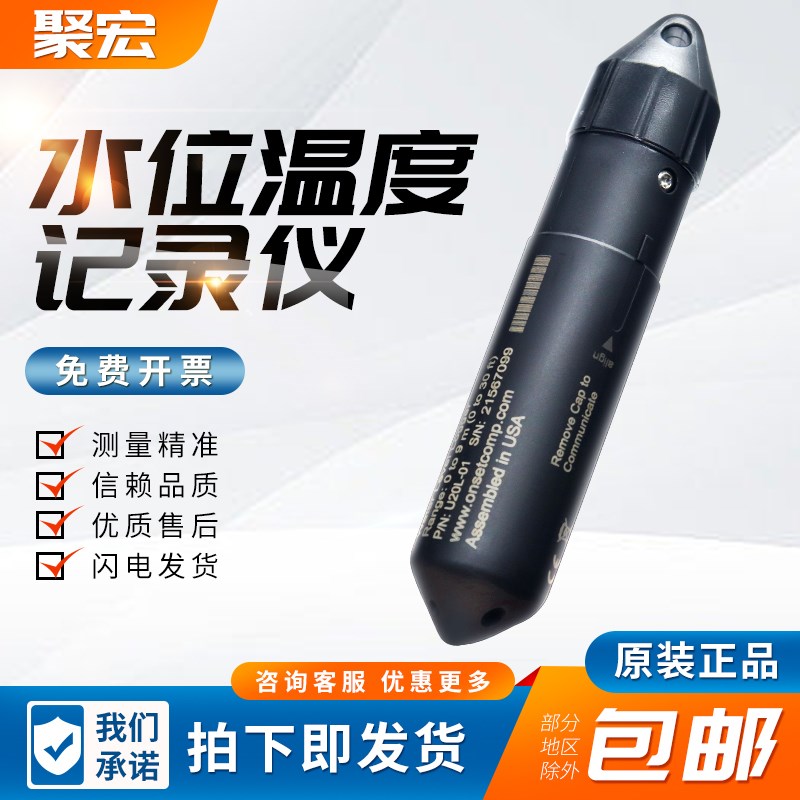 水位记录仪水下温度自动数据采集器HOBO U20L-01美T国ONSET水位计