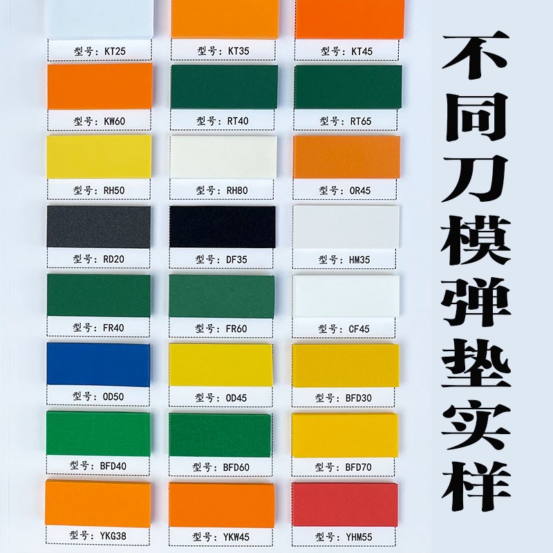 刀模弹垫刀泡棉高弹m绿橙色EVA减震泡绵模切压痕弹条刀版弹垫测试