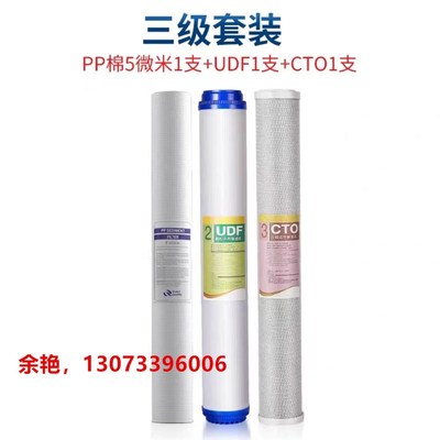 净水过滤器滤芯长51厘米20寸PwP棉颗粒碳UDF碳棒CTO三支装四级通