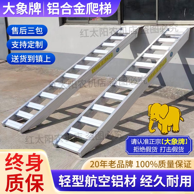 正宗大象牌铝合金挖掘机收t割机叉车钻机挖机装卸旋耕加密爬梯跳