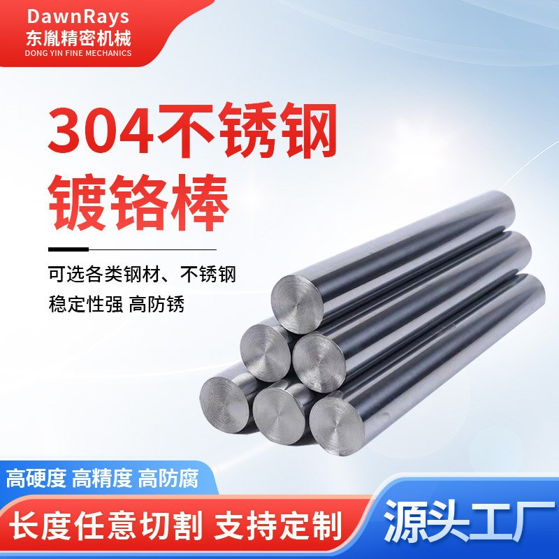 D3供应304不锈钢镀q铬棒高耐磨精密镀铬直线滑动导轨光轴硬轴镀铬