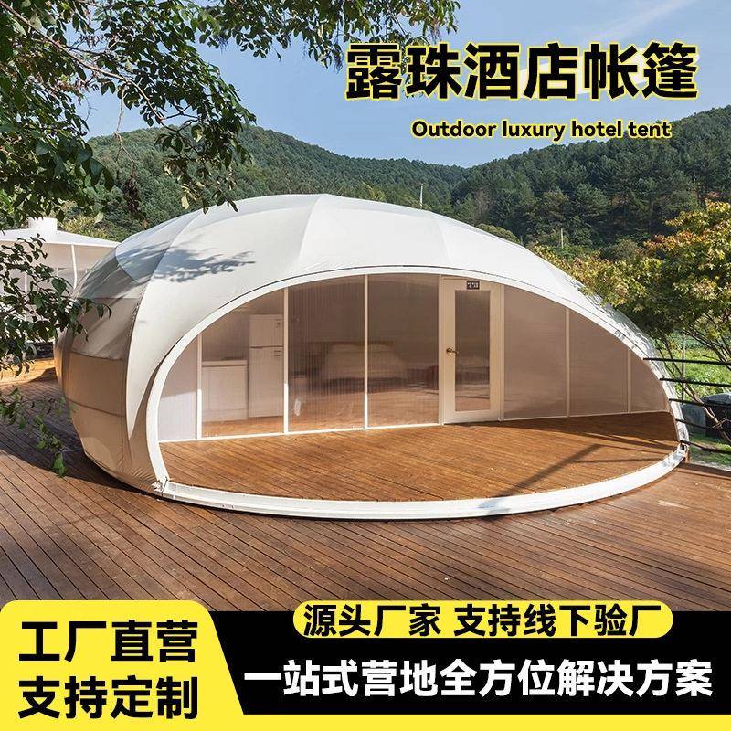 篷房酒店帐篷特色设计民宿度假村景区景观棚屋太空舱水滴便携式