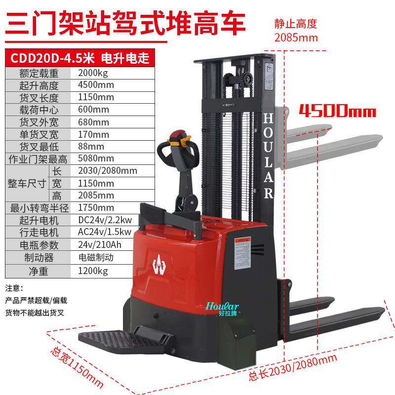 CDD2050站驾式全电动堆高车三门架2吨升高4米5.5米堆垛车升降叉车