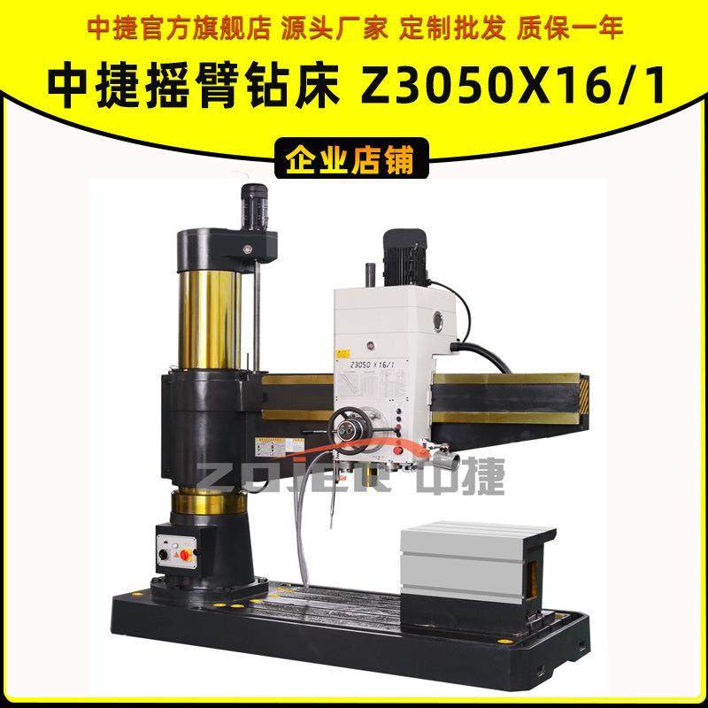 供应Z3050X16/1液压摇臂钻床液压传动液压夹紧钻孔直径50MM,五金/工具,其他机械五金,淘宝优惠券,粉丝福利购,淘宝优惠卷