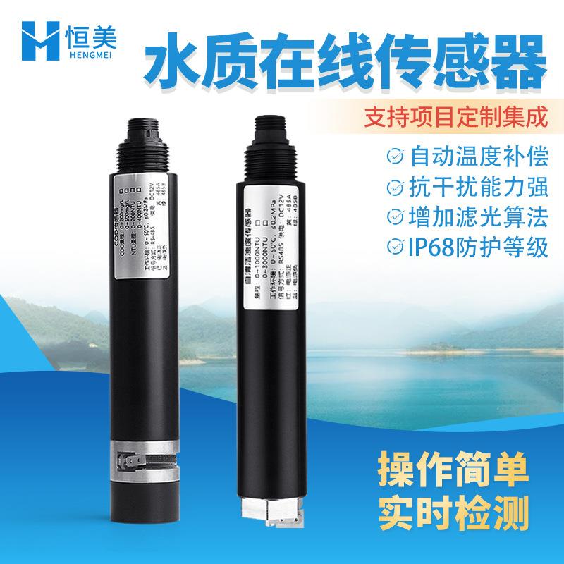 在线水质传感器自清洁浊度蓝绿藻电导率盐度温度污泥浓度传感仪器
