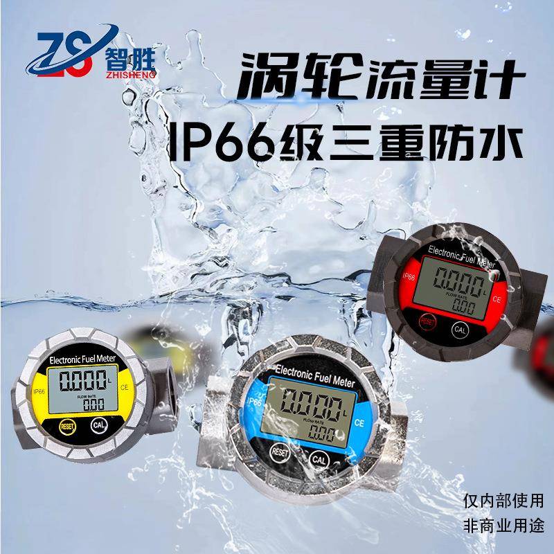铝合金不锈钢防水涡轮流量计食品化工水柴油液体汽油数显流量计