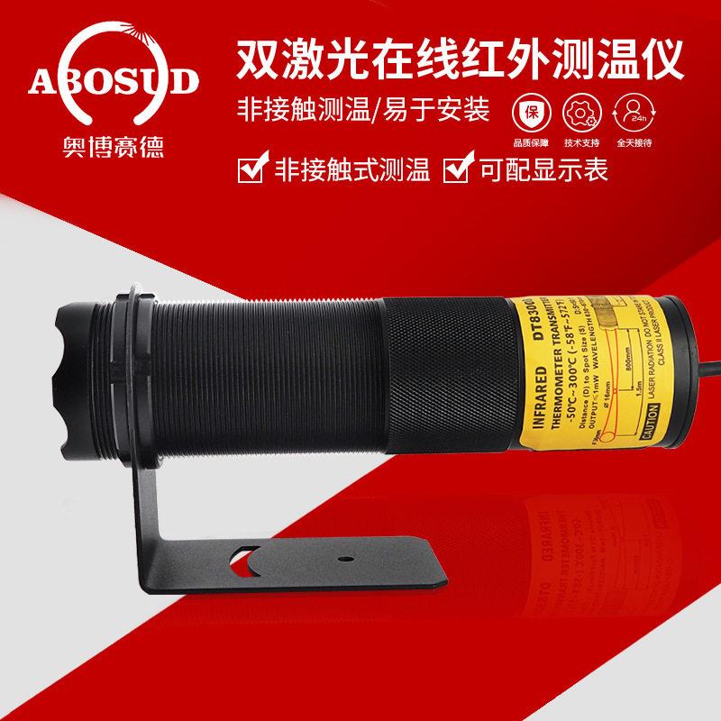 双激光在线式红外测温仪红外温度传感器感应探头低温变送器探测