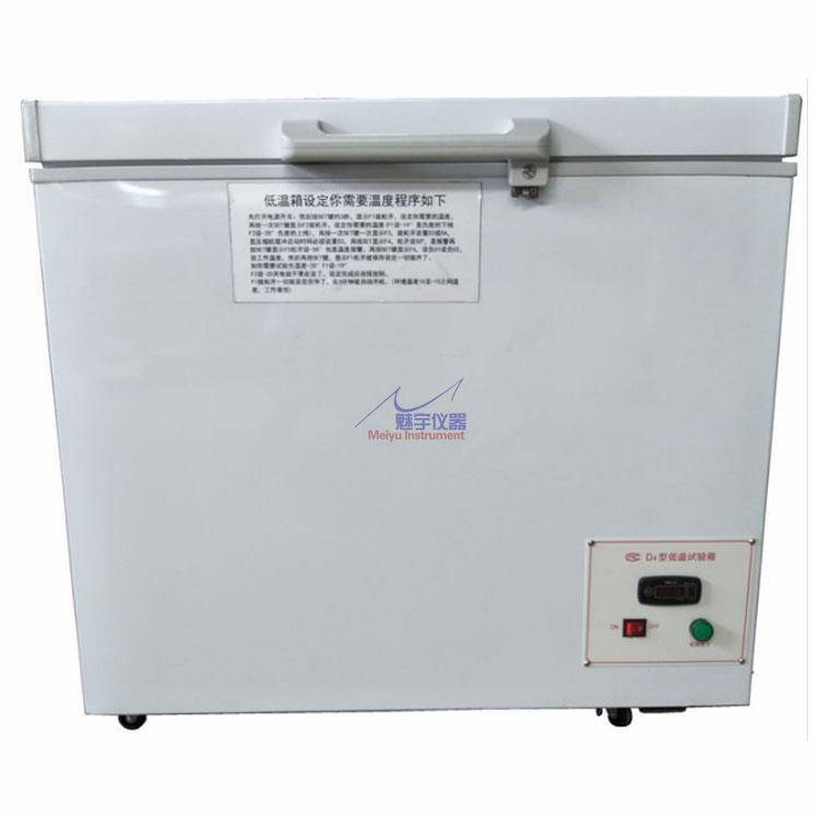 DE低温试验箱工业冷藏冰箱多种规格零下40摄氏度超低温冷冻箱