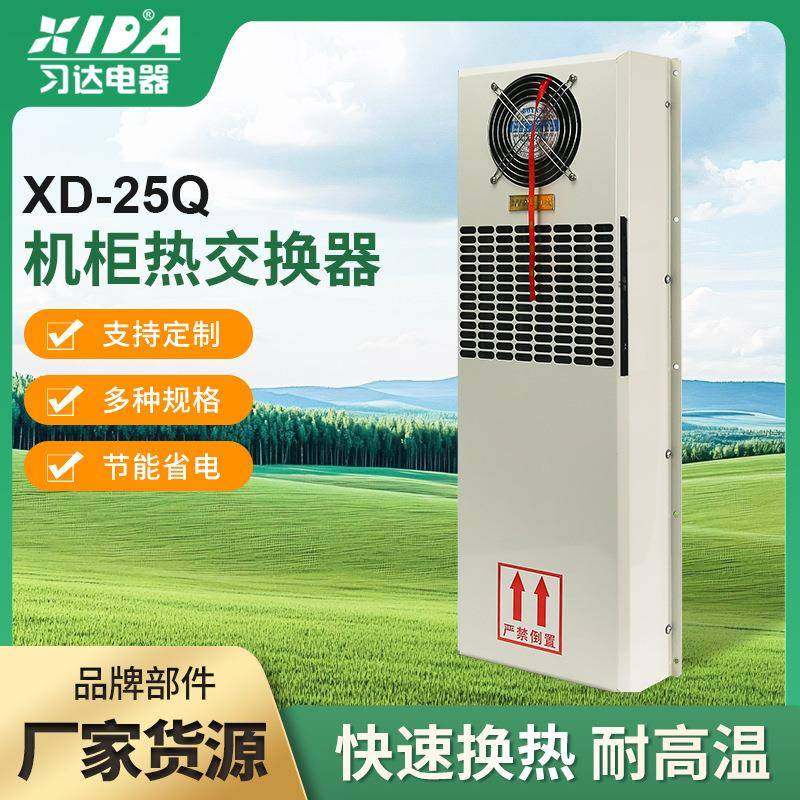 厂家直供机柜热交换器cnc机床电源柜冷风机降温设备配电箱冷却器