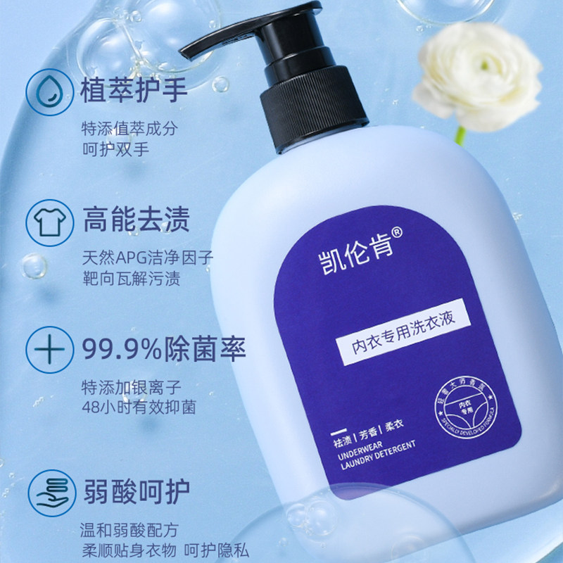 内衣专用洗衣液2瓶装儿童母婴内裤清洗液男女童学生去渍除菌除螨