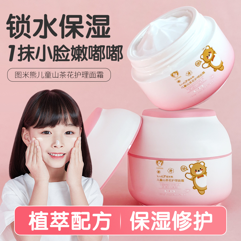图米熊面霜儿童润肤山茶花护理男女小孩秋冬季宝宝保湿防干裂补水