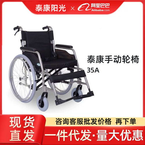 泰康阳光轮椅泰斯特35A加重加宽加大型肥胖人轻便航泰铝合金坐宽