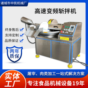 火腿肠馅料斩拌机 鱼糕墨鱼丸芹菜快速变频切碎  高速变频斩拌机