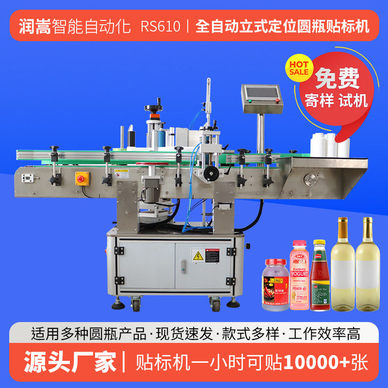 调料瓶全自动标签机 化妆品立式贴标机 灭火剂小型定位圆瓶贴标机,五金/工具,贴标机,淘宝优惠券,粉丝福利购,淘宝优惠卷