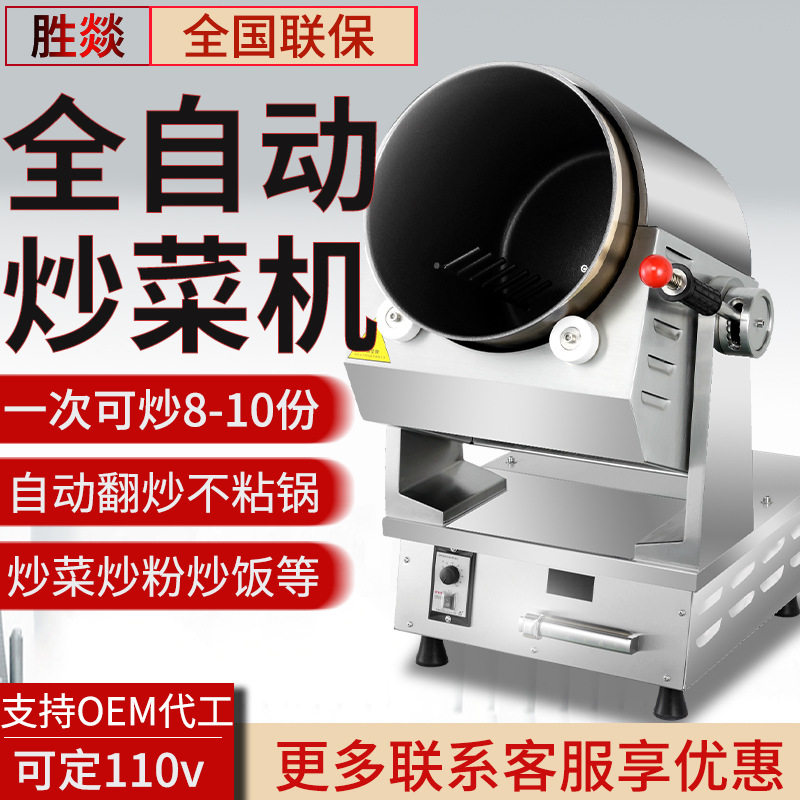 商用电磁炒菜机 全自动智能炒菜台式炒饭机5kw电磁滚筒炒菜机,厨房电器,商用炒菜机/炒菜机器人,淘宝优惠券,粉丝福利购,淘宝优惠卷