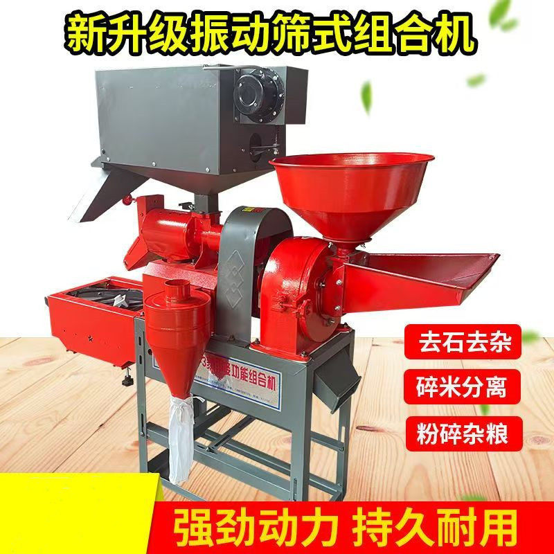新家用碾米机稻谷脱皮打米机震动去石去异物玉米粉碎组合机,农机/农具/农膜,碾米机,淘宝优惠券,粉丝福利购,淘宝优惠卷