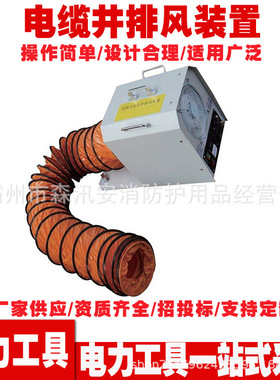 WX18B便携式电缆井排风装置 井下排风机 大功率密闭空间换气机