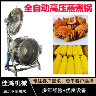 粽子高压蒸煮锅豚骨拉面浓汤高压熬蒸煮一体锅厂家供应食品级佳鸿