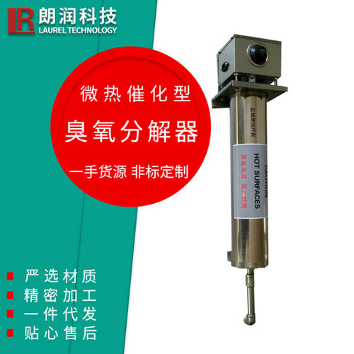 厂家供应  盐城朗润  5立方微热催化型臭氧分解器  臭氧破坏器