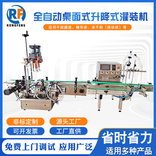 全自动桌面式升降式液体灌装机 白酒料酒碱水食用油自动灌装设备