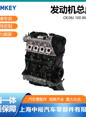 适用于大众奥迪2.0T涡轮增压发动机（横置）发动机总成06J100861C
